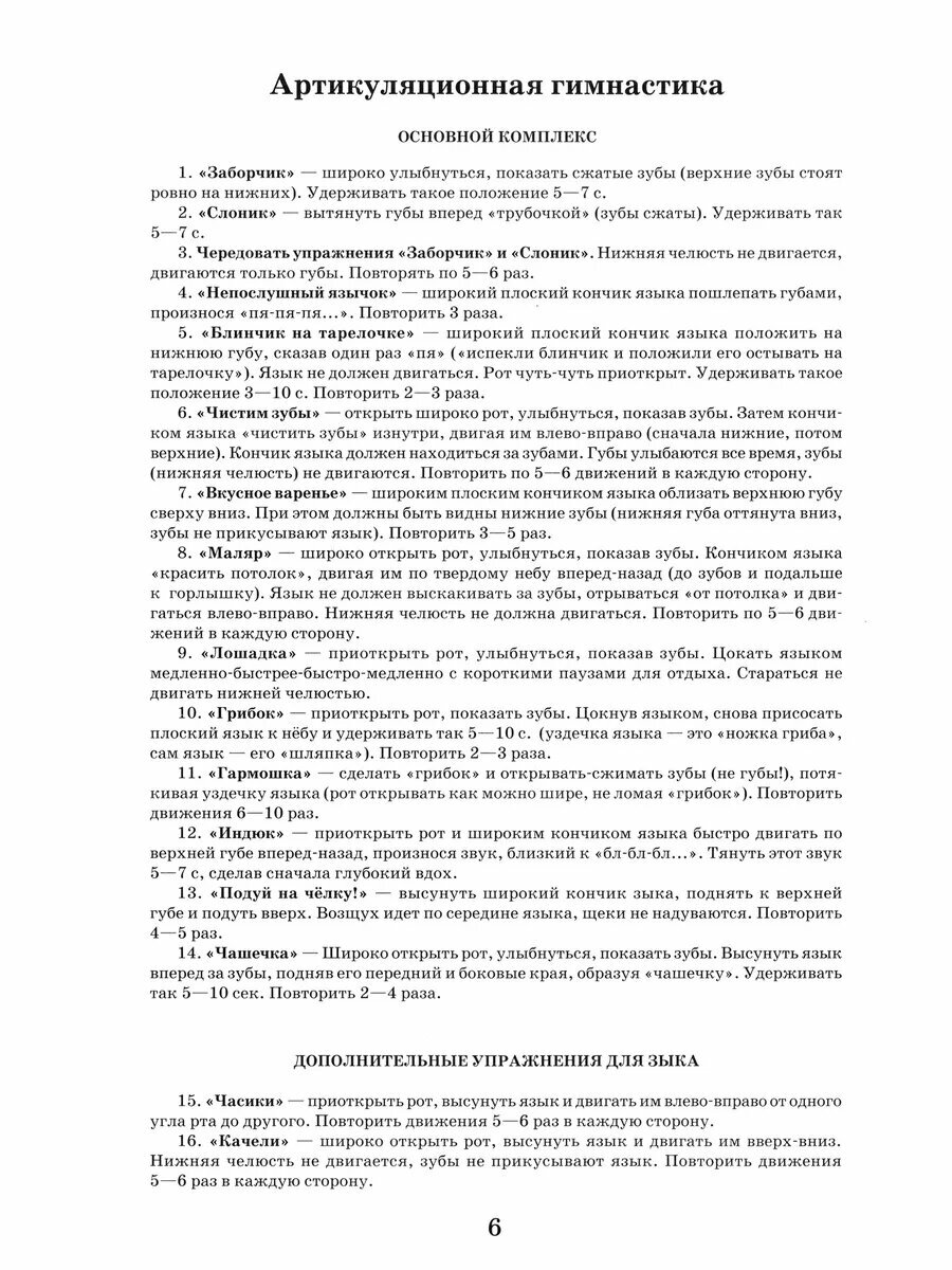 Домашняя тетрадь для логопедических занятий с детьми Звук РЬ, - фото №7