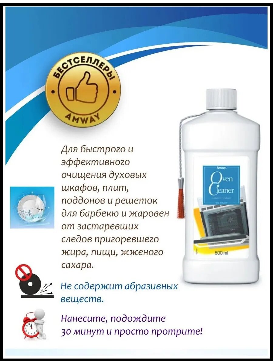 Чистящее средство-гель для духовых шкафов Amway, 500 мл, 500 г — фото 1