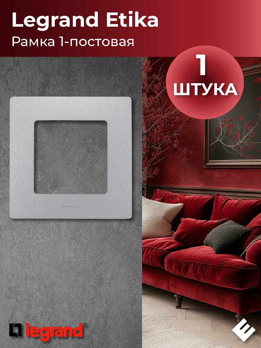 Рамка однопостовая алюминий Legrand Etika