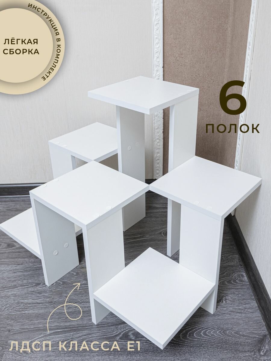 Полка для цветов напольная белая — фото 1