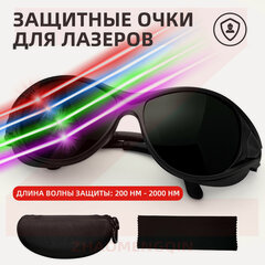 Изображение товара Защитные очки ipl, для лазерной сварки, профессиональная защита, красный свет