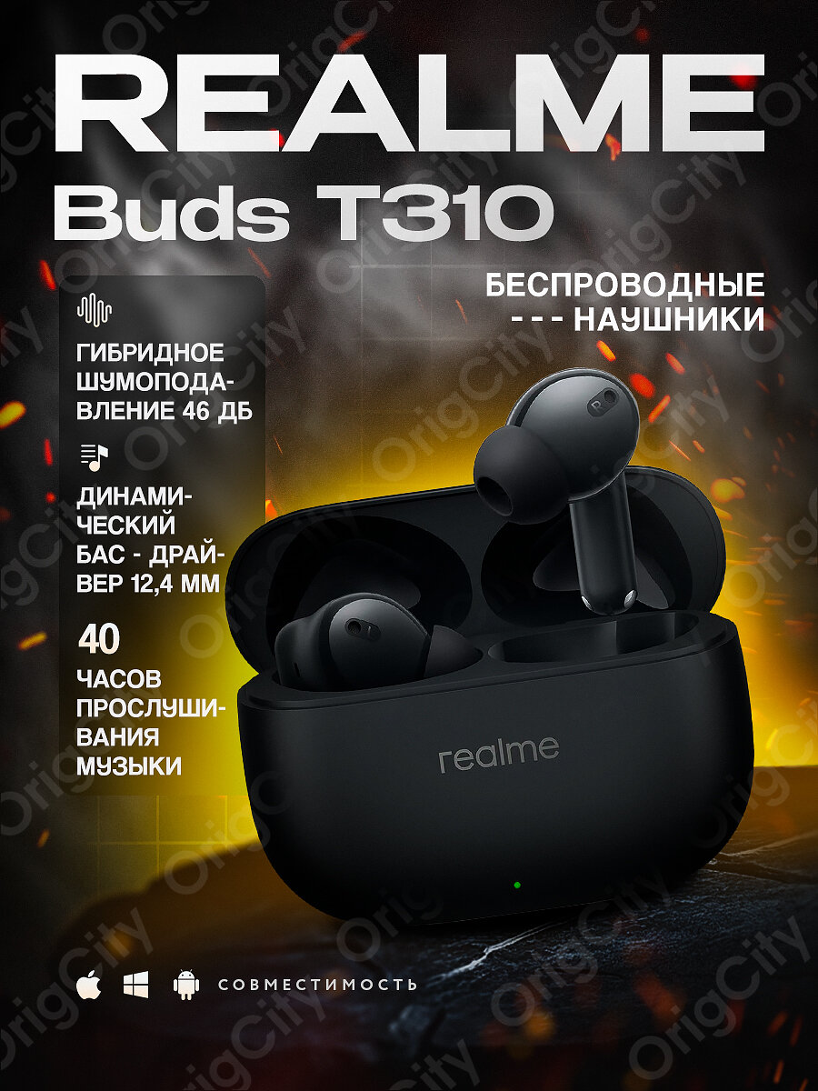Наушники Realme Buds T310 Черные, беспроводные, с шумоподавлением