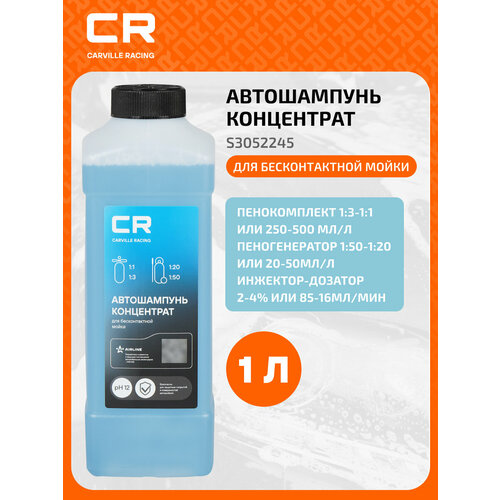 Автошампунь-концентрат для бесконтактной мойки 1л S3052245 Carville Racing 529₽