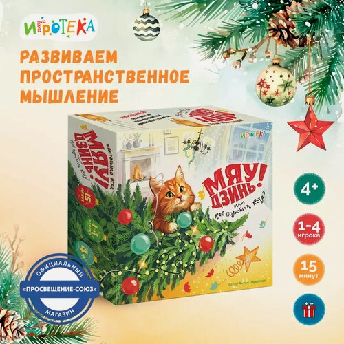 Изображение товара Мяу-Дзинь! или Как полюбить кота? Настольная игра для всей семьи, 4+