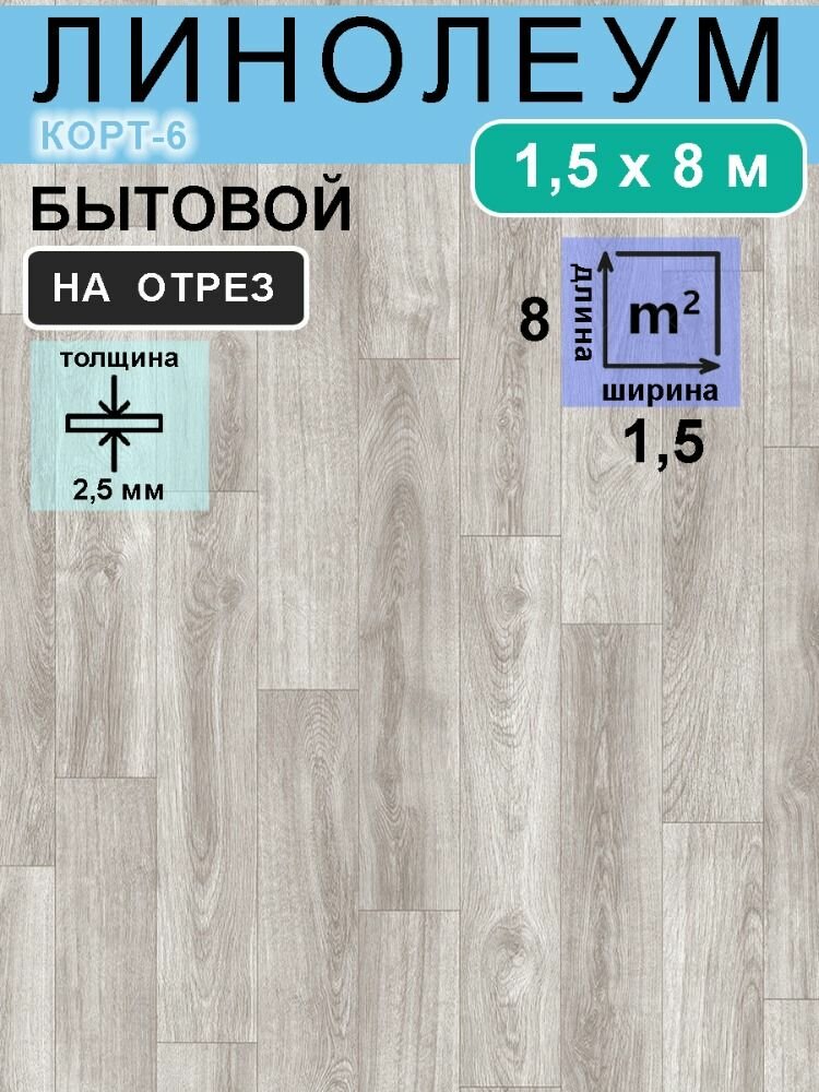 Линолеум TEXTURA Корт 6, для пола, гетерогенный, серый, 1.5x8м
