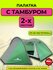 Палатка 2-х местная с тамбуром туристическая, палатка двухслойная...