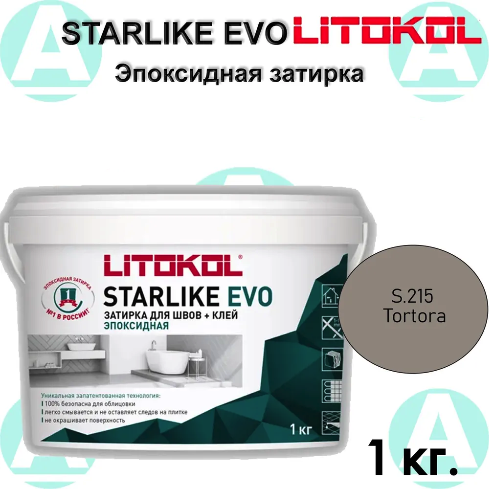 Эпоксидная затирка Starlike EVO S.215 Tortora 1 кг