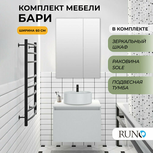фото Мебель для ванной бари 60, белая (тумба с раковиной sole, шкаф с зеркалом) runo