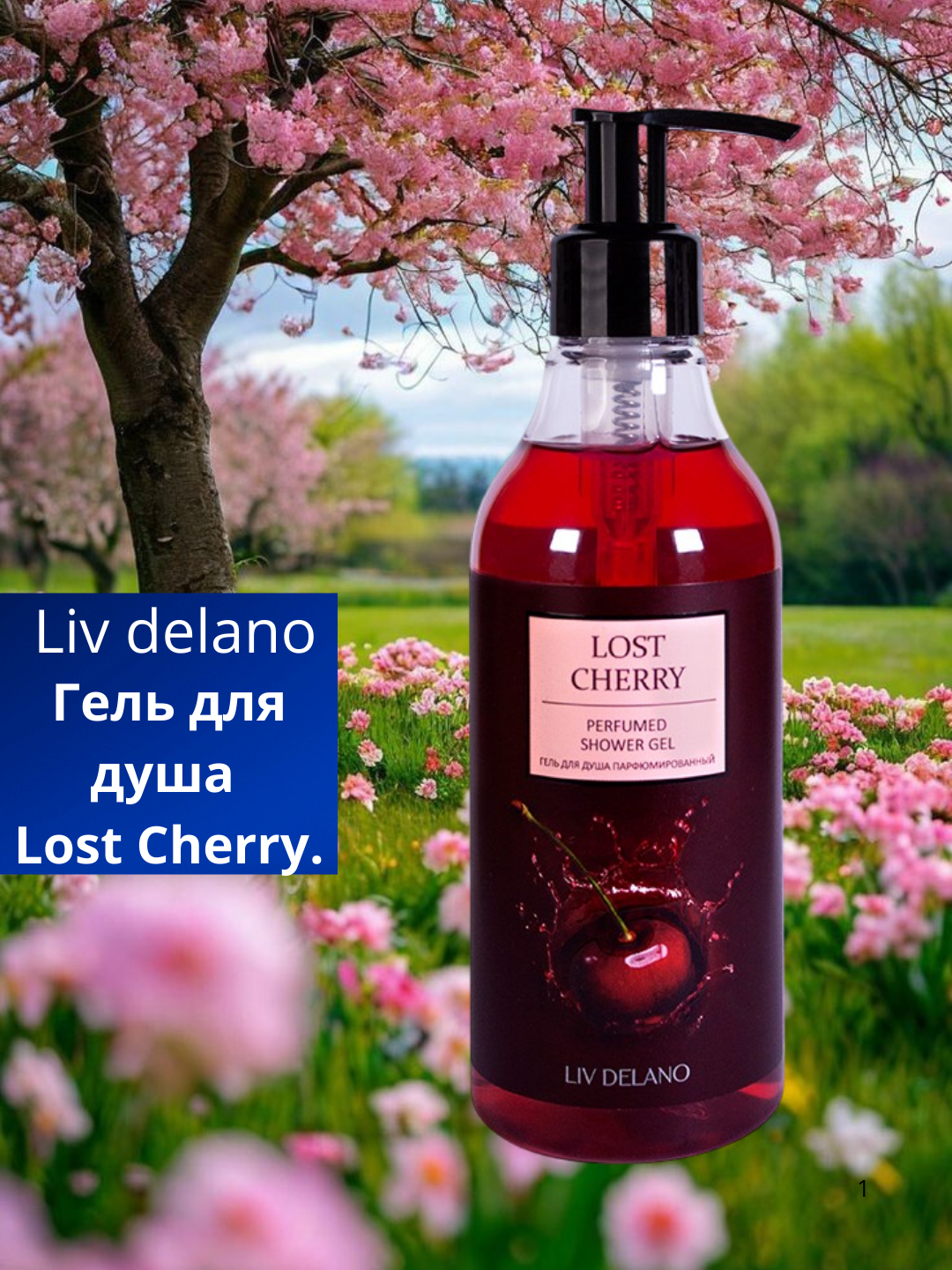 Гель для душа Liv Delano "Lost Cherry", парфюмированный, 250мл — фото 1