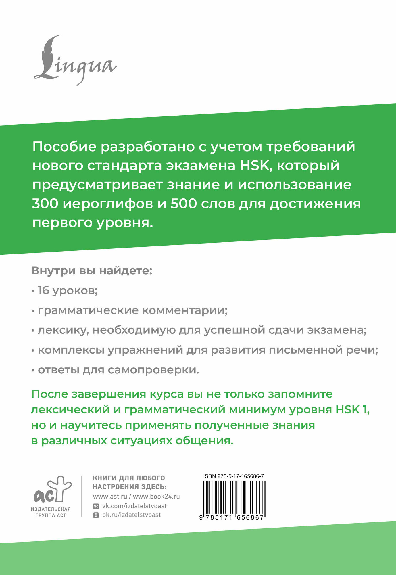 HSK 1: Развиваем письменную речь для сдачи экзамена