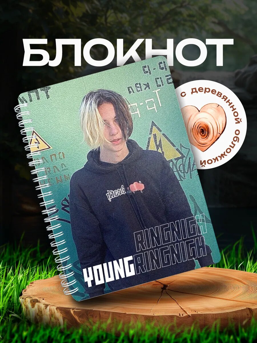 Блокнот деревянный Wood-Book, а5, с принтом YOUNGRINGNIGH slips в подарок ежедневник