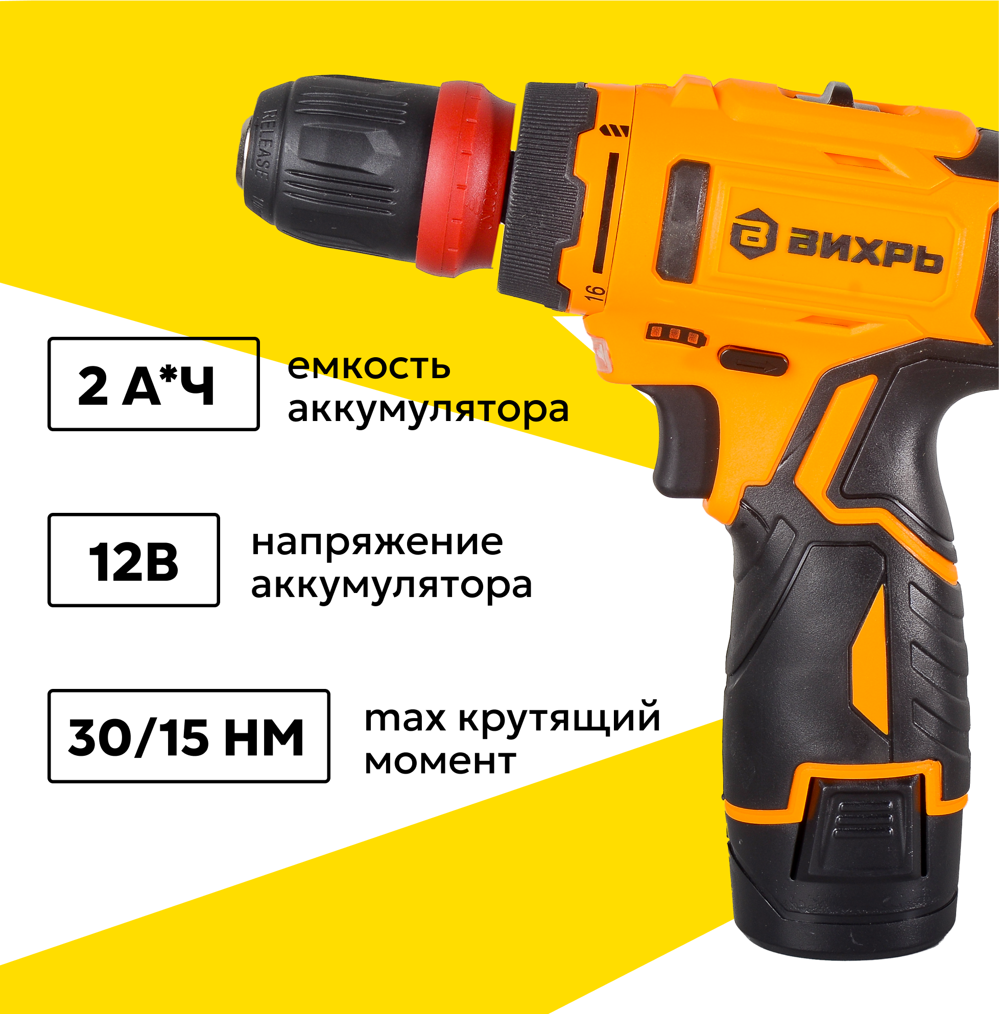Дрель-шуруповерт аккумуляторная ДА-12Л-2КC (2,0 А/ч) Вихрь — фото 1