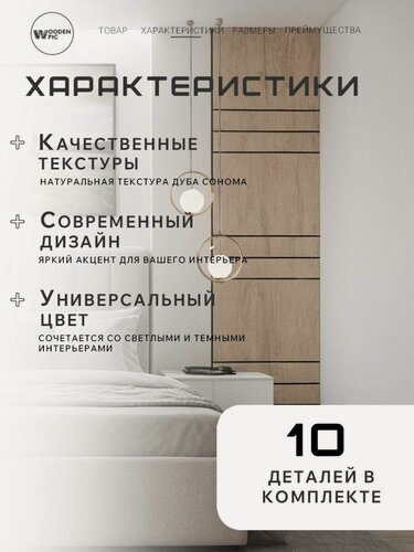 Изображение товара Стеновые панели для декора упаковка 10шт