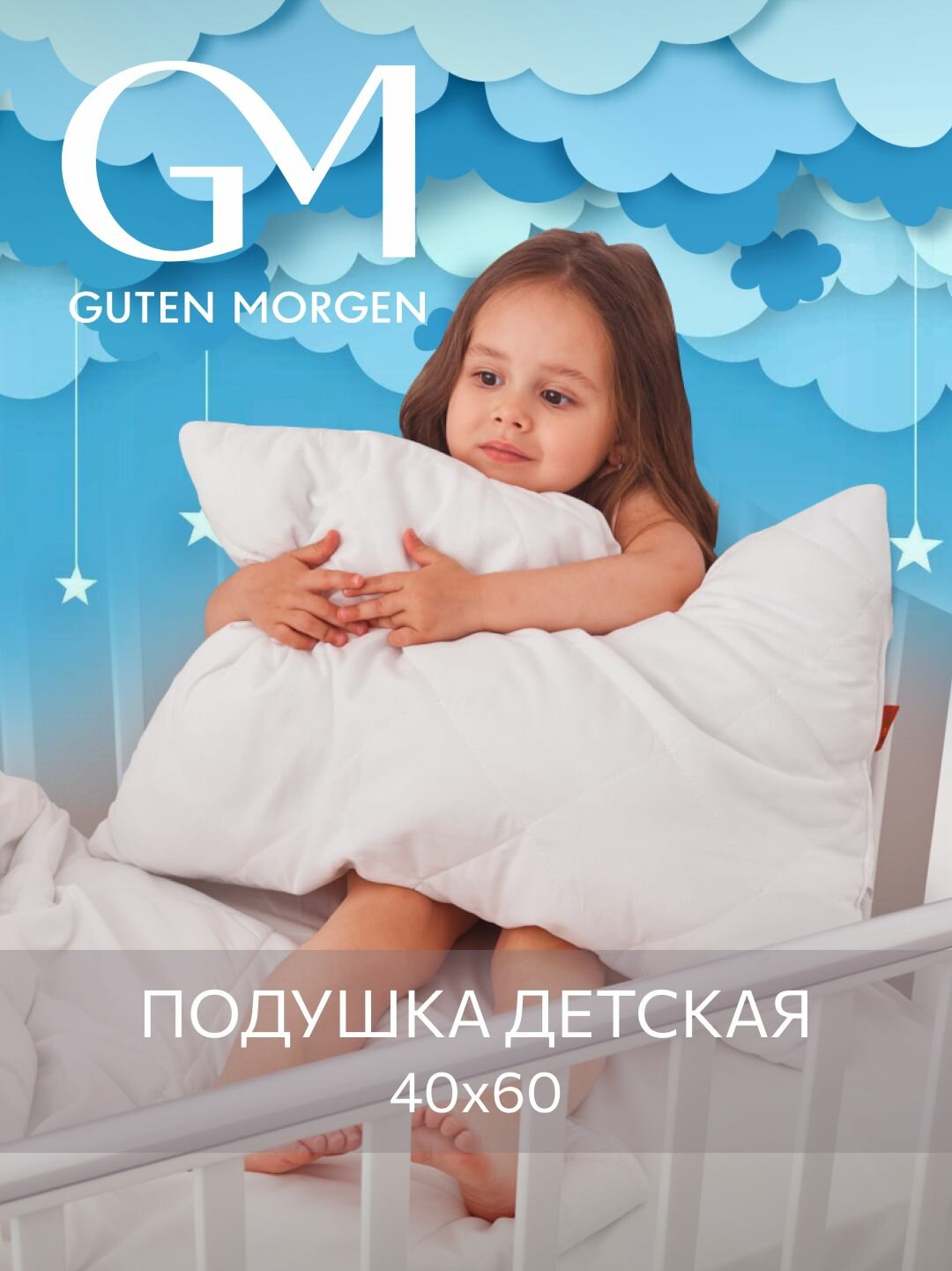 Подушка детская стеганая Guten Morgen 40х60 см, Softt Kids