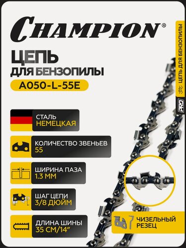 Изображение товара Цепь для бензопилы CHAMPION 3/8"-1,3mm- 55 PRO (L) / цепь пильная