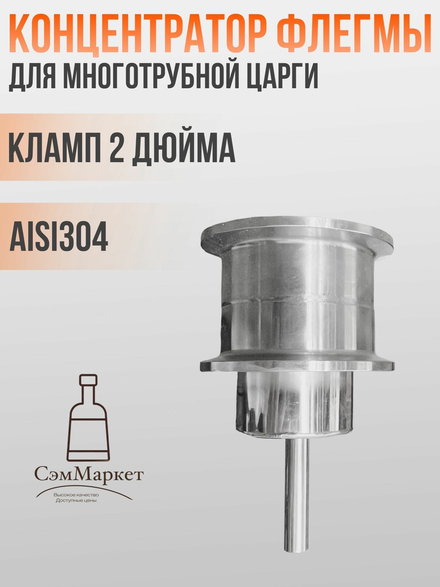 Концентратор флегмы для многотрубной царги (МЦ ММЦ) 2 дюйма