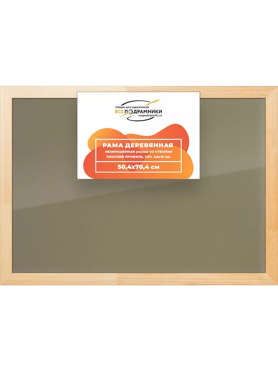Рамка 50x70 для картин на холсте, деревянная, со стеклом и задником, ВсеПодрамники
