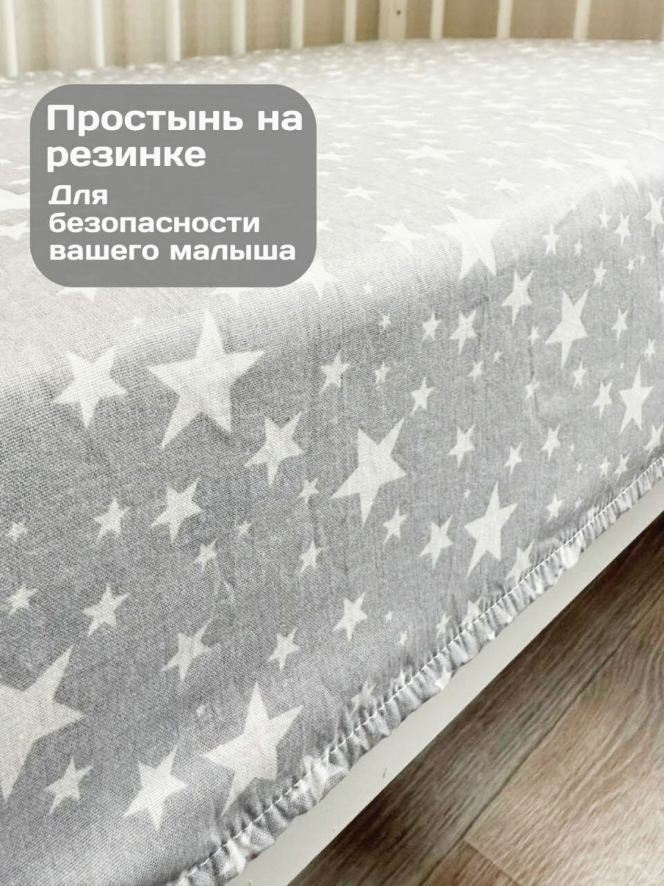 Простыня на резинке в детскую кроватку