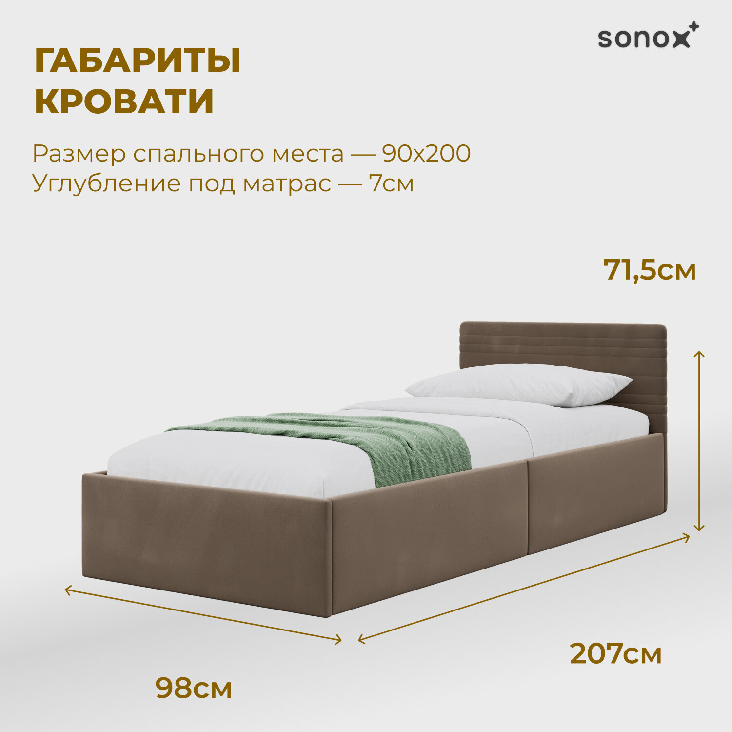 Кровать SONOX "РИНА", односпальная, ортопедическое основание, усиленная, велюр, бежевая, 90x200х70 см — фото 1