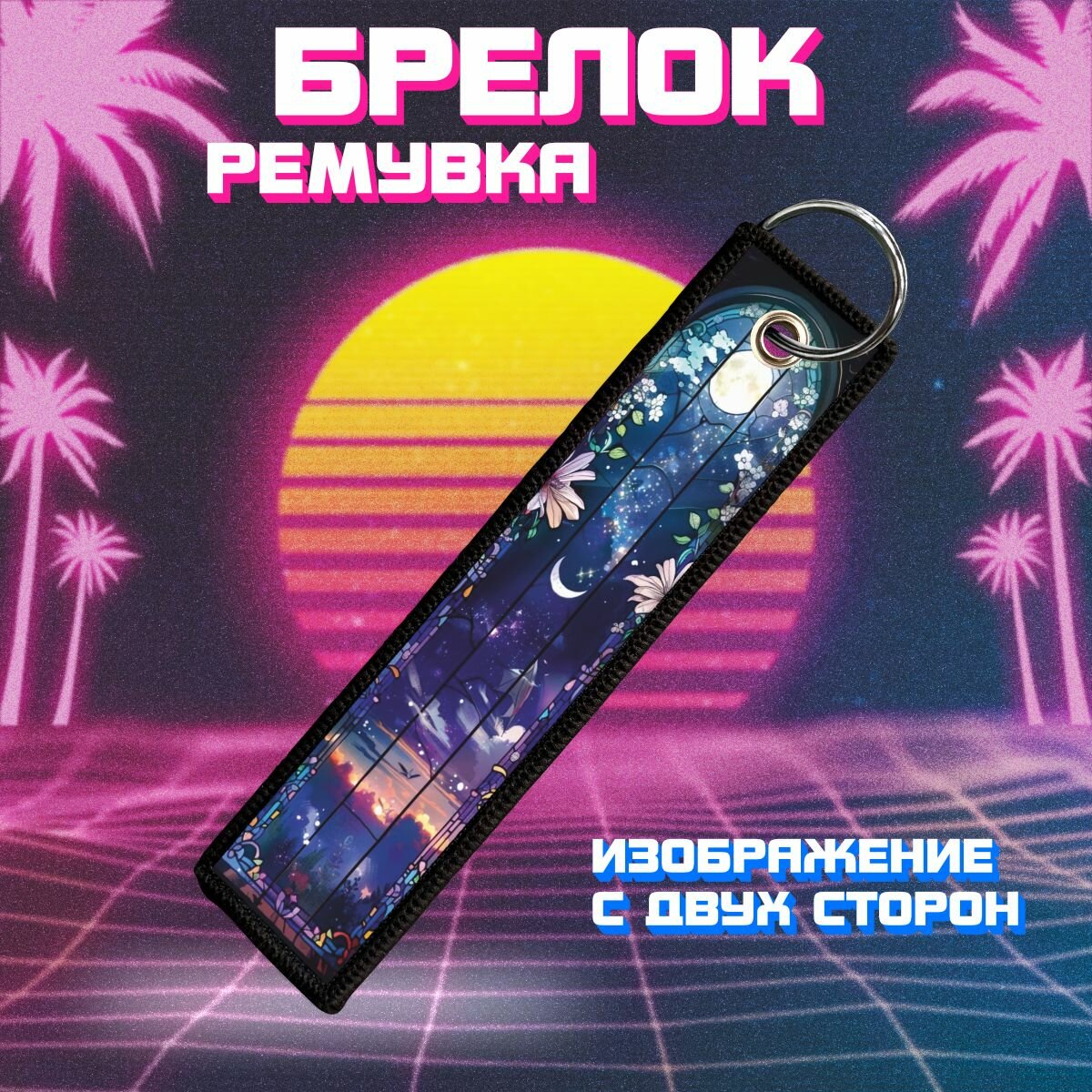Брелок 0_ok.rilART, 2 шт., разноцветный