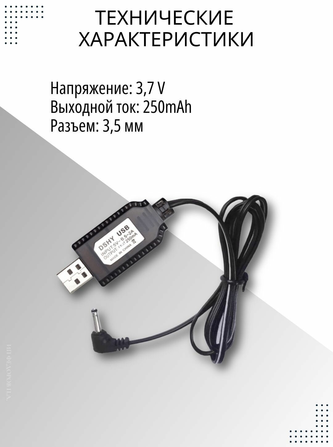 Зарядное устройство для аккумуляторов USB 3.7V, разъём 3.5мм — фото 1