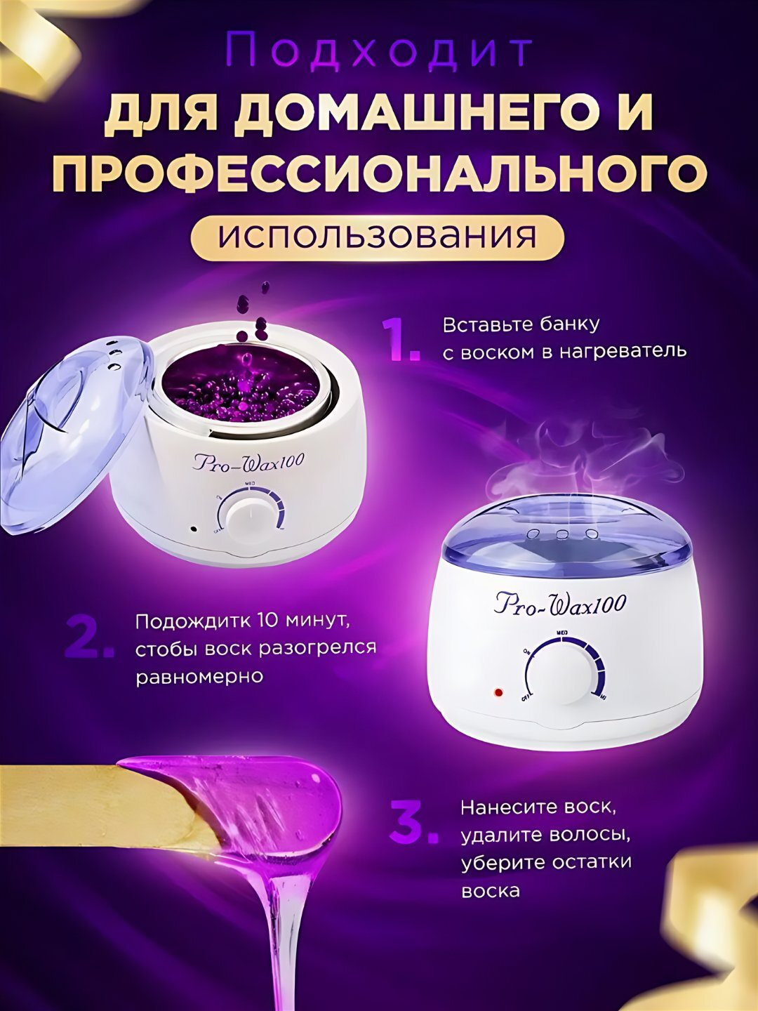Аппарат для плавления восковых гранул Pro Wax 100, для эпиляции и депиляции — фото 1
