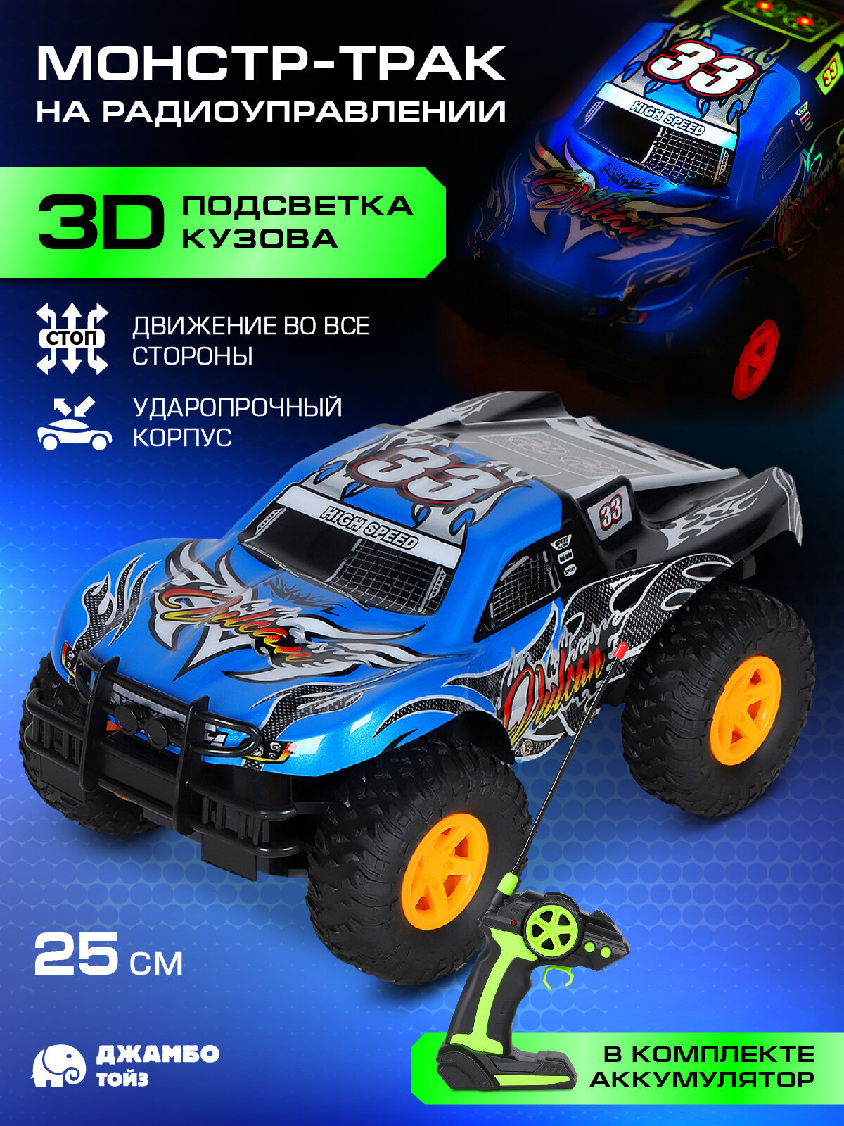 Радиоуправляемая машина с 3D подсветкой корпуса, 4 канала, М1:16, пульт управления, синий, JB0405267