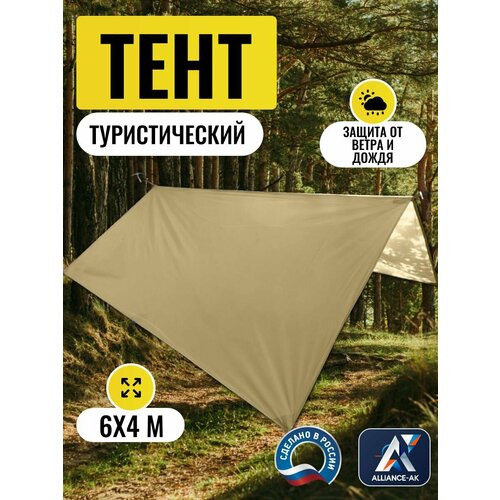 Тент туристический 6Х4м, Оксфорд 210, бежевый