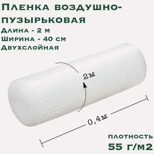 Изображение товара 1 рулон. Воздушно-пузырчатая пленка 2х0.4 м, пузырьки 10 мм.
