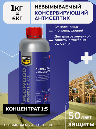 Изображение товара Невымываемый антисептик концентрат для дерева 1:5 Masterfarbe NEOWOOD PROFFESIONAL, 1кг