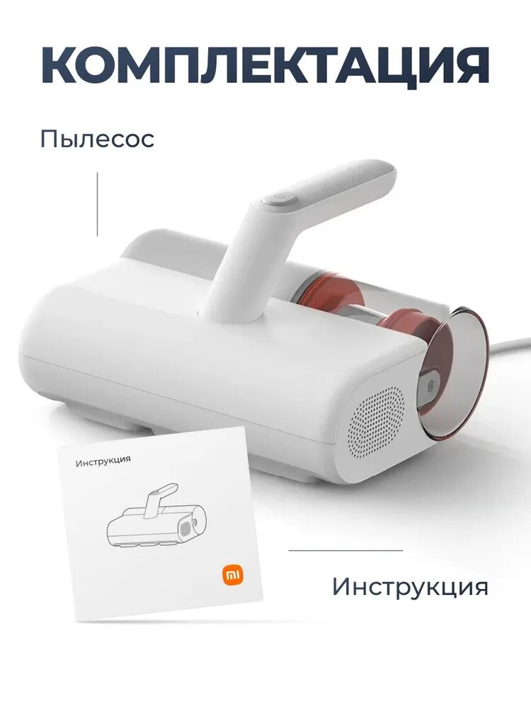 Ручной пылесос Xiaomi от пылевых клещей Mijia Dust Mite Vacuum Cleaner 2 для мебели — фото 1
