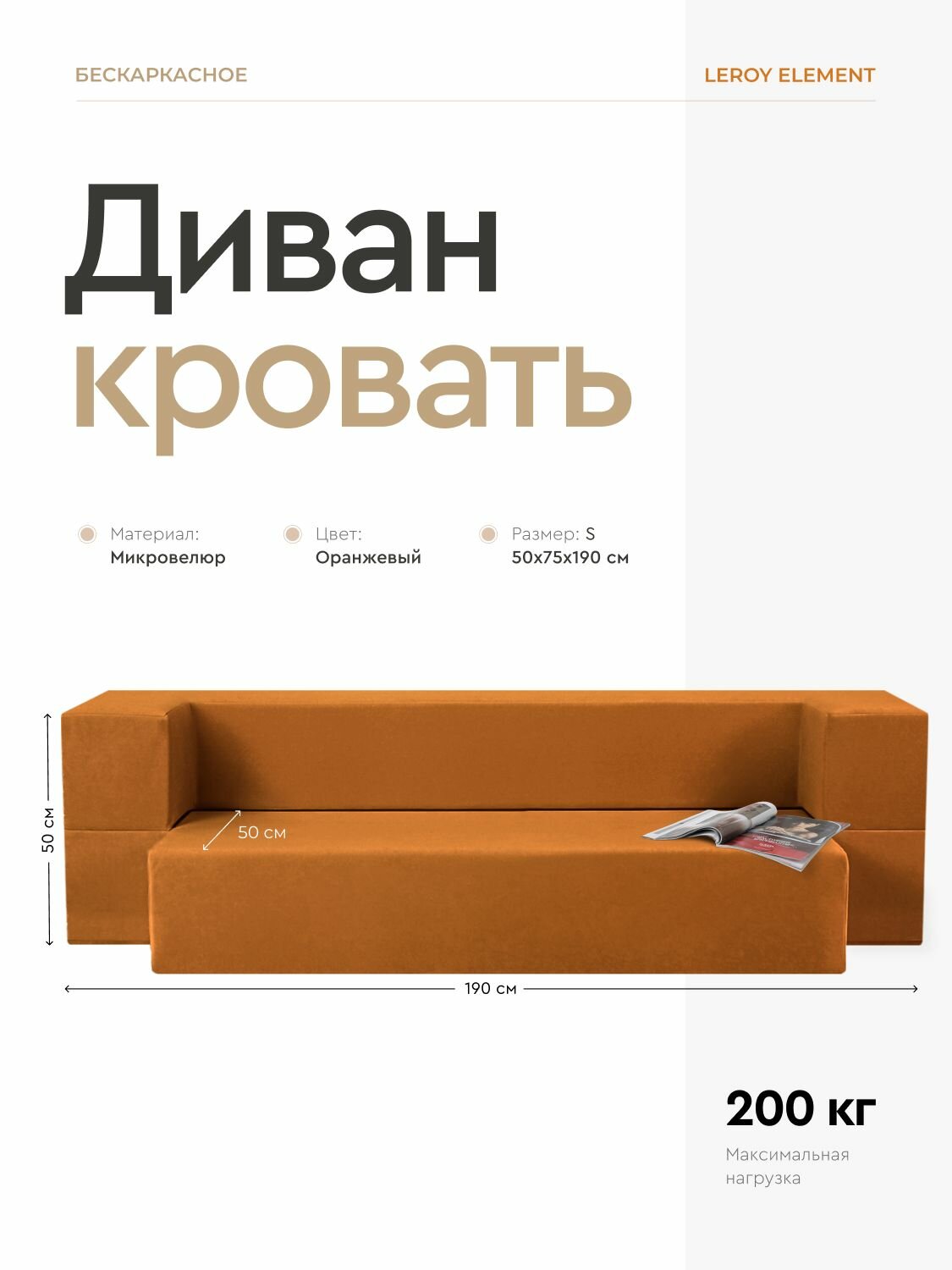Диван-кровать Element оранжевый, велюр, бескаркасный диван 100х190 см