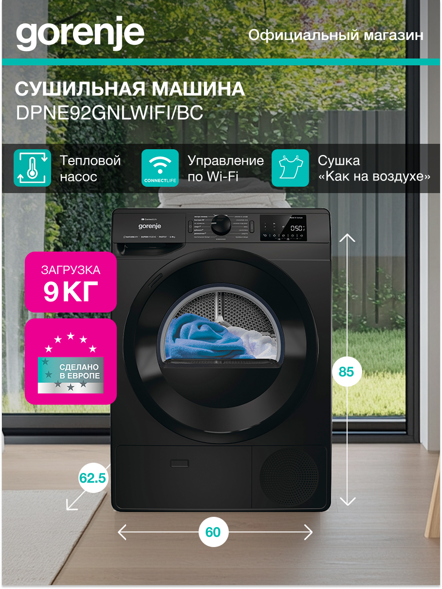 Сушильная машина Gorenje DPNE92GNLWIFI/BC кл. энер: A++ макс. загр:9кг черный