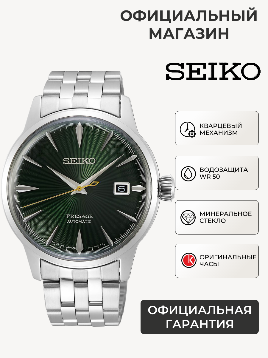 Наручные часы SEIKO Presage 