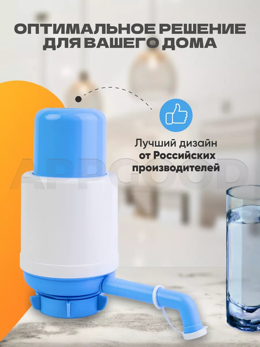 Помпа для воды APPGOOD, на бутылку, механическая, цвет синий, белый 19 литров — фото 1