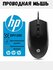 HP/HP M260 проводной мыши для домашнего бизнеса офисный ноутбук USB универсальны...