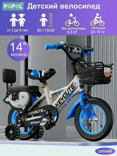 Изображение товара Детский велосипед 14" для девочек и мальчиков от 3 лет с защитой рамой, удобным сиденьем и регулируемым рулем