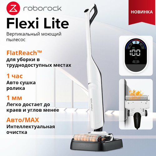 Вертикальный пылесос Roborock Flexi Lite белый Global 27100₽