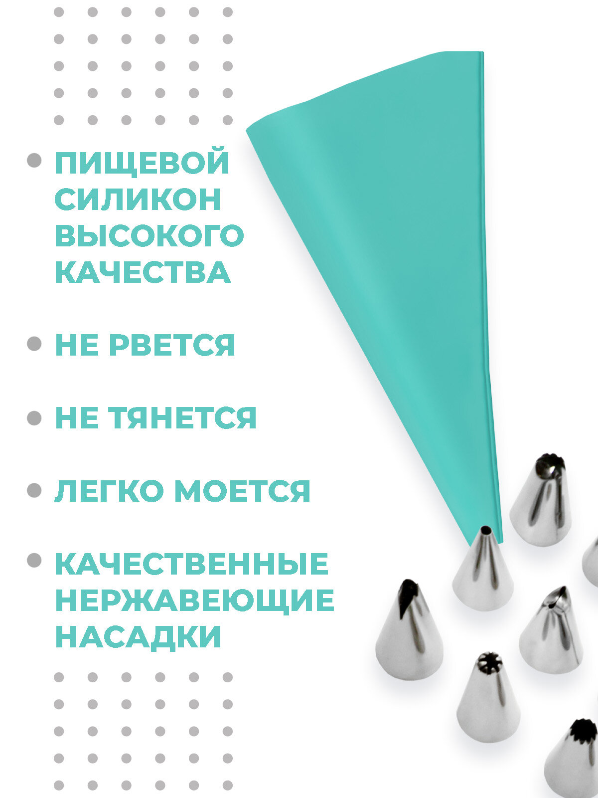 Кондитерский мешок Boomshakalaka с насадками, многоразовый, силиконовый, для крема, выпечки и украшения тортов, десертов, пирожных и сладостей, 10 насадок в комплекте, цвет бирюзовый — фото 1