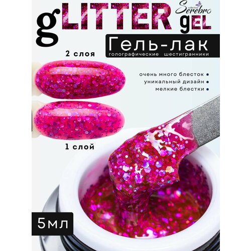 фото Гель - лак для ногтей serebro "glitter", фиолетовый, голографические шестигранники, 5 мл.