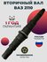 Вторничный вал 2110 голый