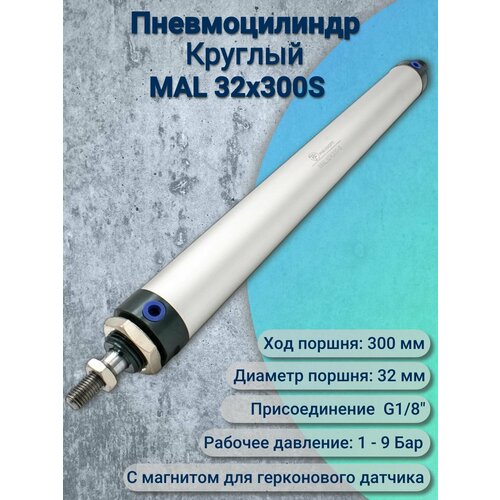 фото Пневмоцилиндр mal 32x300-s pnevmofit