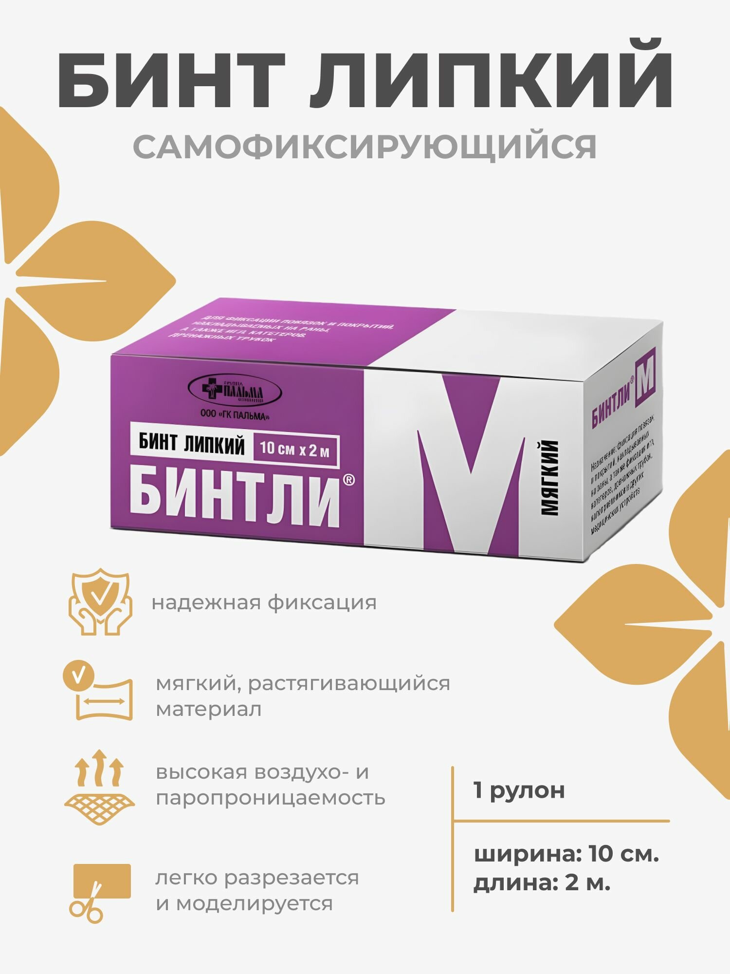 Бинт липкий Бинтли-М, 10см х 2м