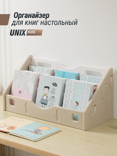Изображение товара Органайзер для книг настольный Монтессори UNIX Kids 58 см для канцелярии, учебников, журналов, бумаг, пластиковый