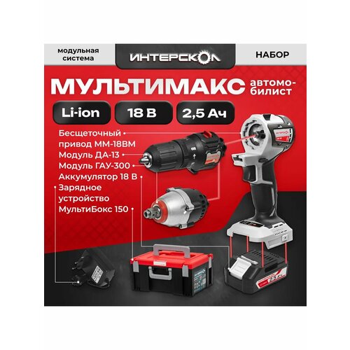 Набор МультиМАКС Автомобилист 2 модуля 1 АКБ 25 Ач Мультибокс 150 7552445 13669₽