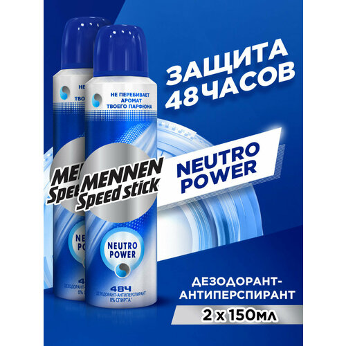 Дезодорант мужской антиперспирант спрей Mennen Speed Stick Neutro Power, 150 мл (2 шт)