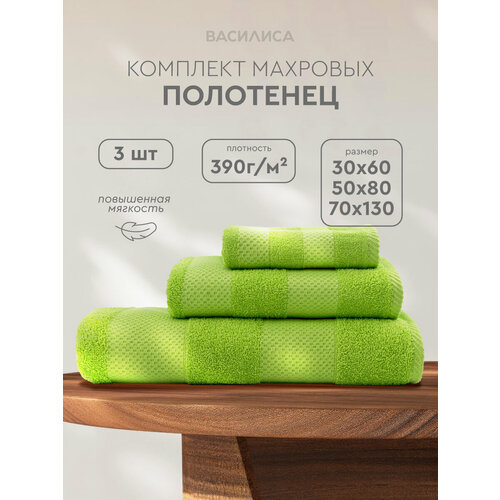 фото Набор махровых полотенец конфетти 30х60, 50х80, 70х130, greenery василиса