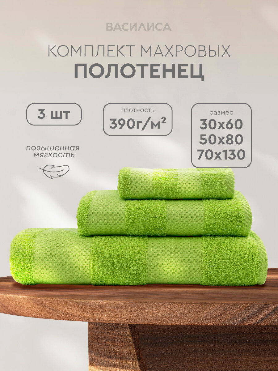 Набор махровых полотенец Конфетти 30х60, 50х80, 70х130, GREENERY