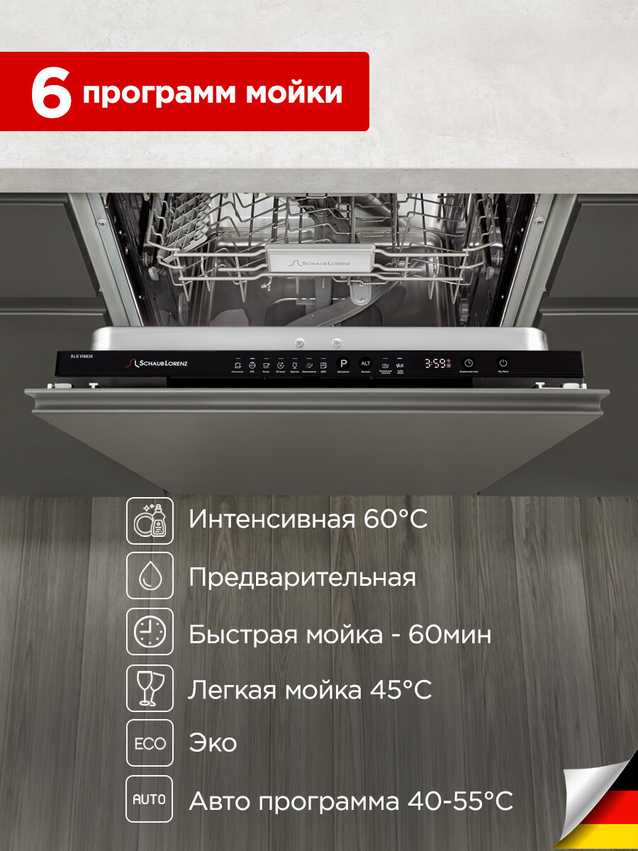 Посудомоечная машина встраиваемая Schaub Lorenz SLG VI6630, 60 см, cистема сушки DRY+защита от утечки AQUASTOP — фото 1