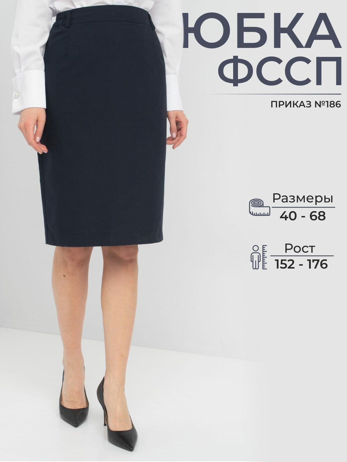 Юбка форменная рабочая женская фссп MIMICRYA